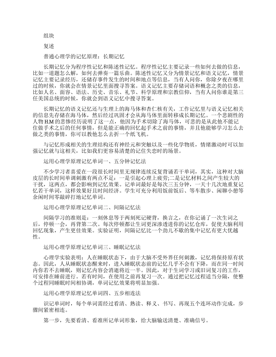 普通心理学的记忆原理实验_第2页