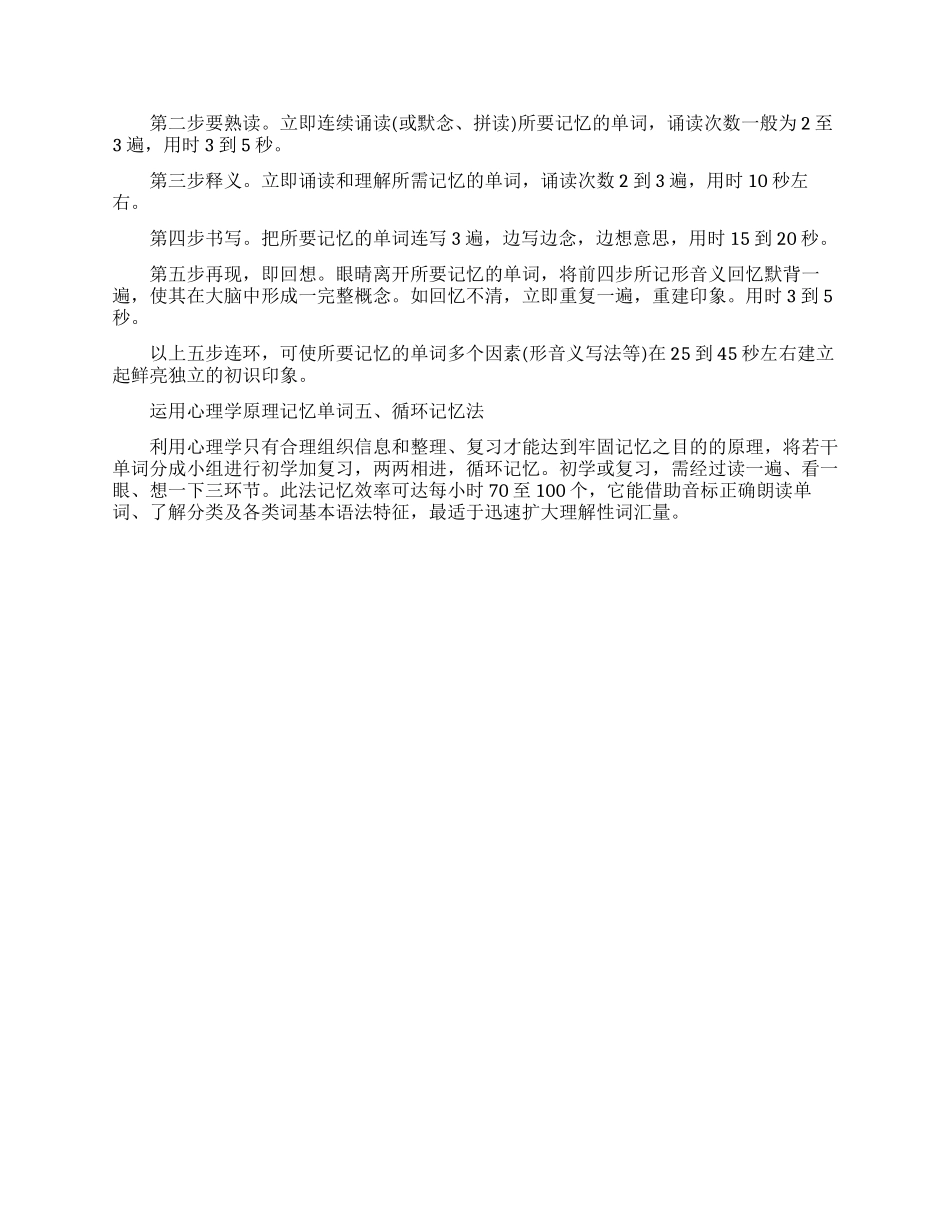 普通心理学的记忆原理实验_第3页