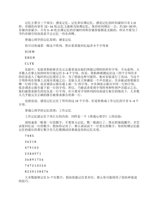 普通心理学的记忆原理实验