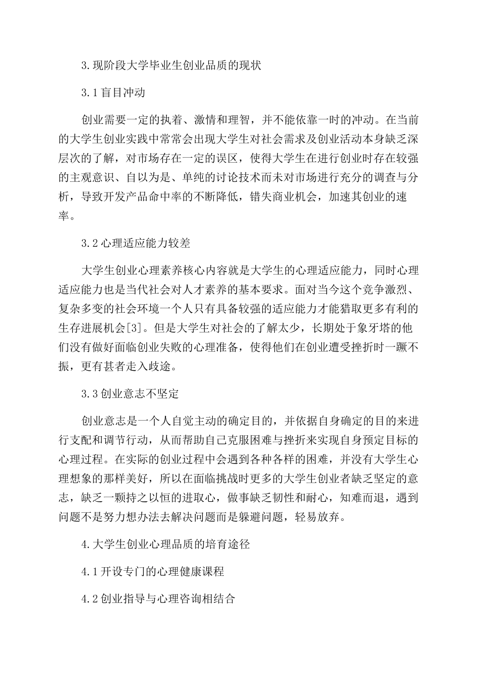 普通心理学论文_第2页