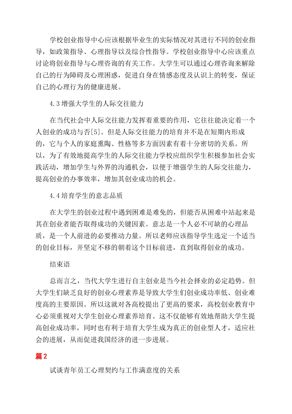普通心理学论文_第3页