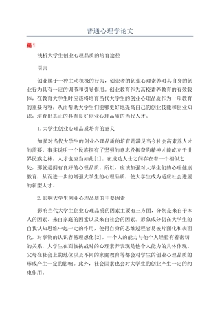 普通心理学论文