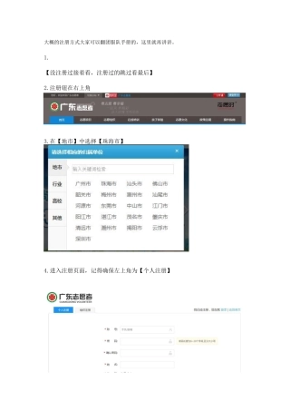 普通志愿者志愿时网站注册教学