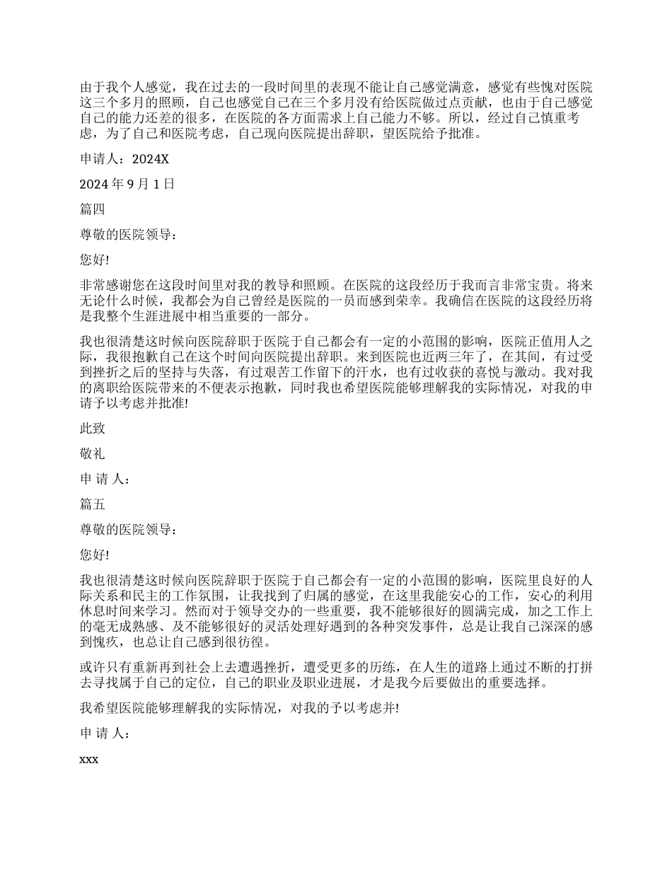普通护士简单辞职报告范本精选5篇_第2页