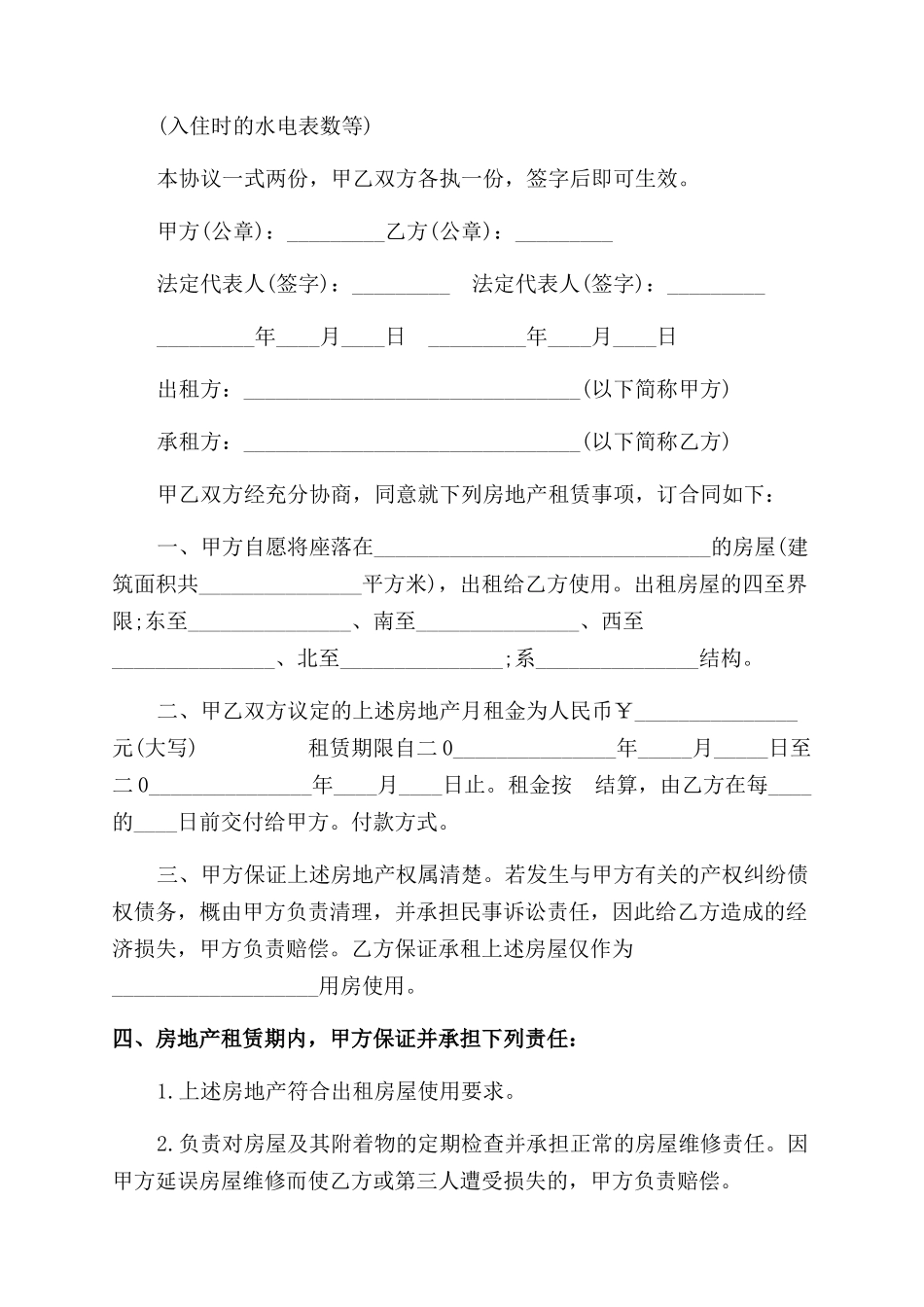 普通房屋租赁合同范本_第2页