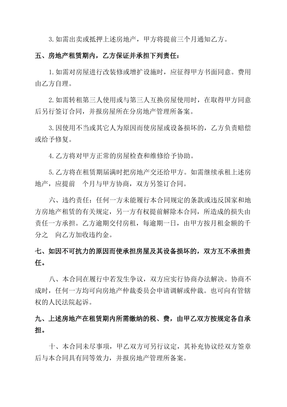 普通房屋租赁合同范本_第3页