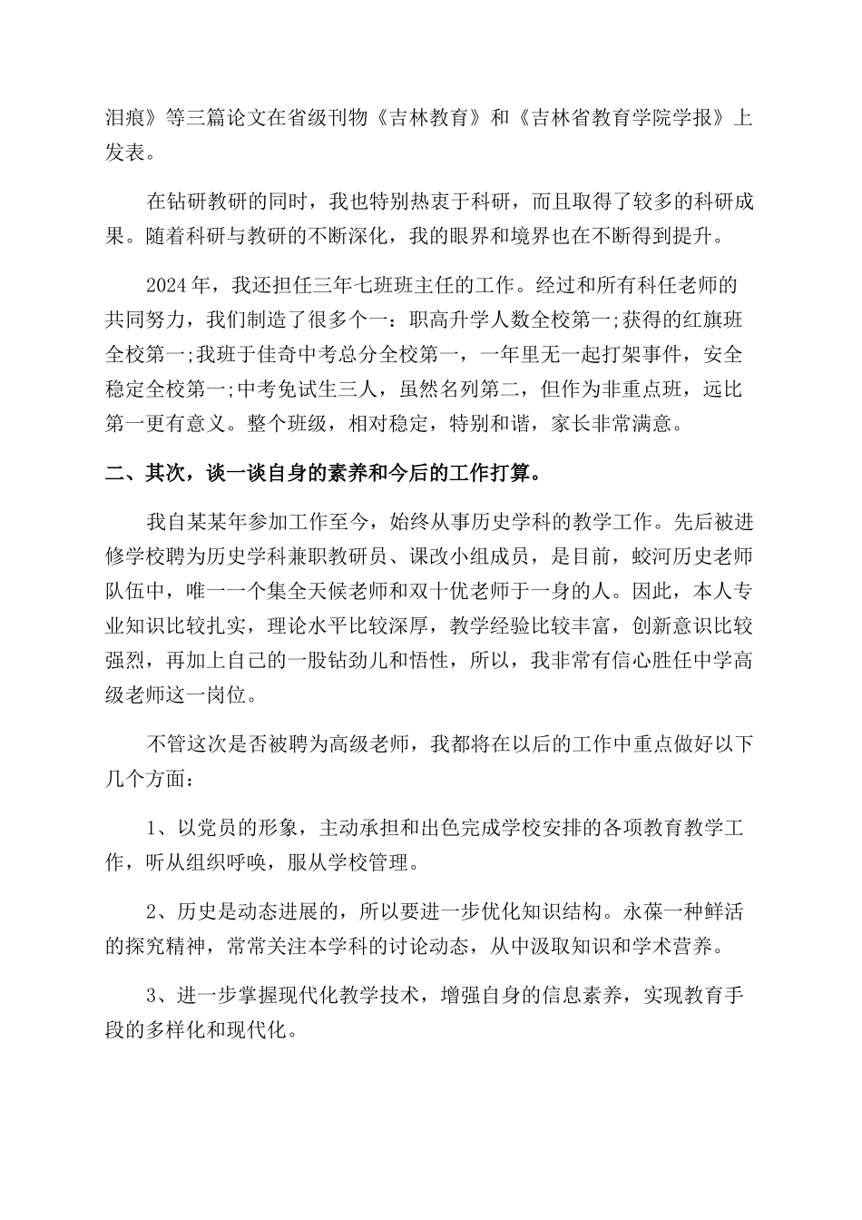 普通教师个人述职报告范文_第2页