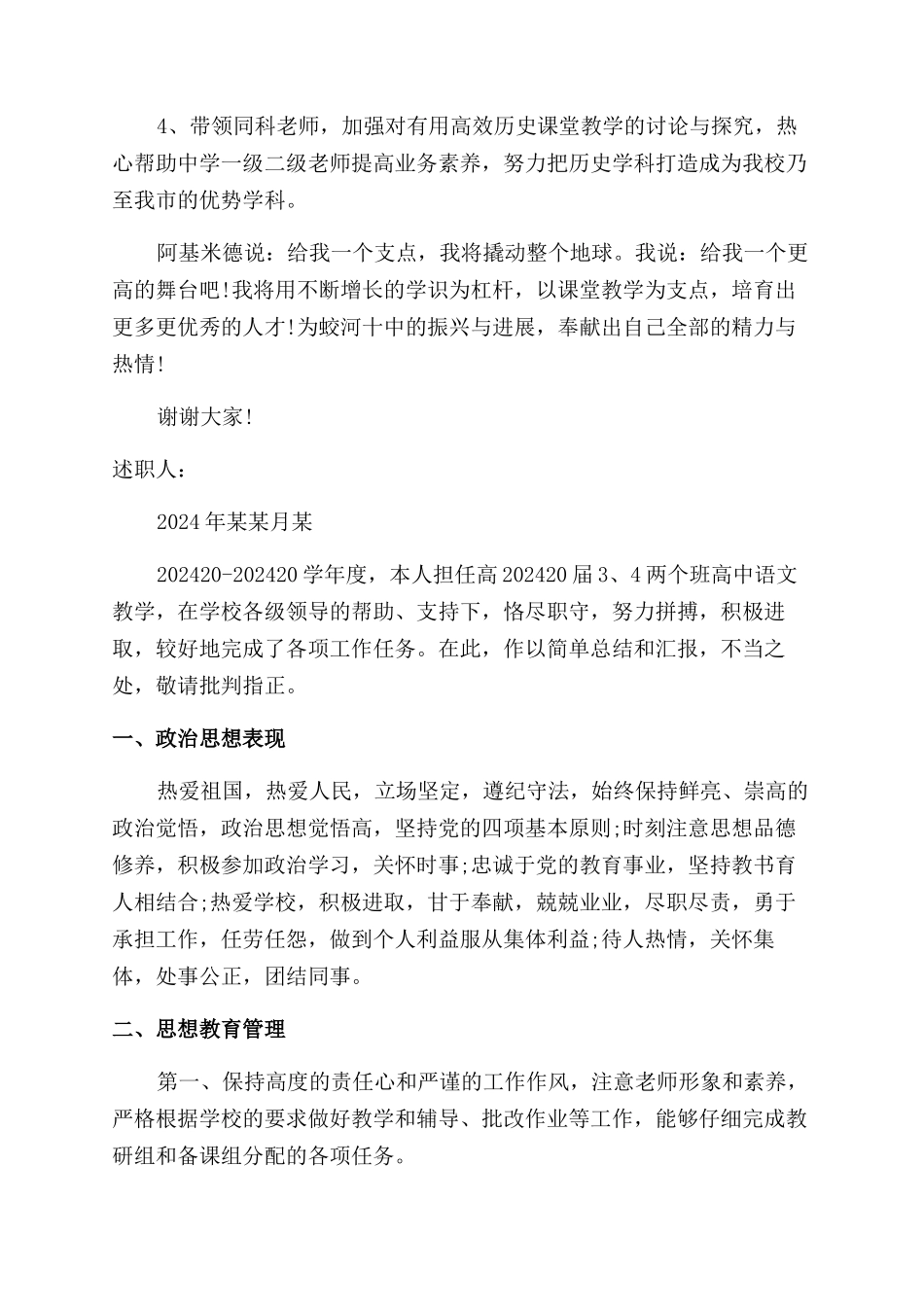普通教师个人述职报告范文_第3页