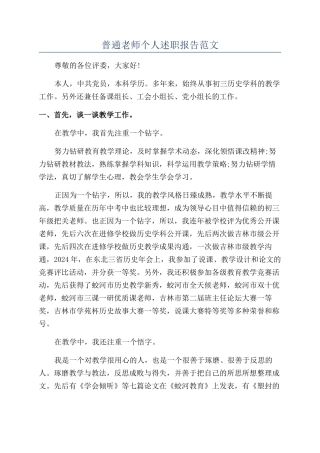 普通教师个人述职报告范文