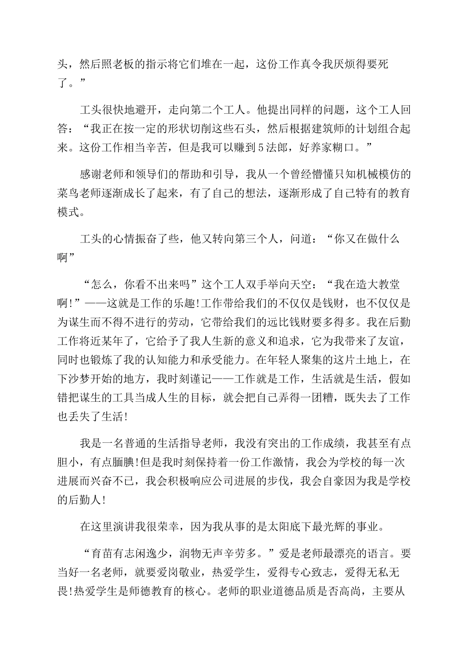 普通教师快乐工作演讲稿范文_第2页