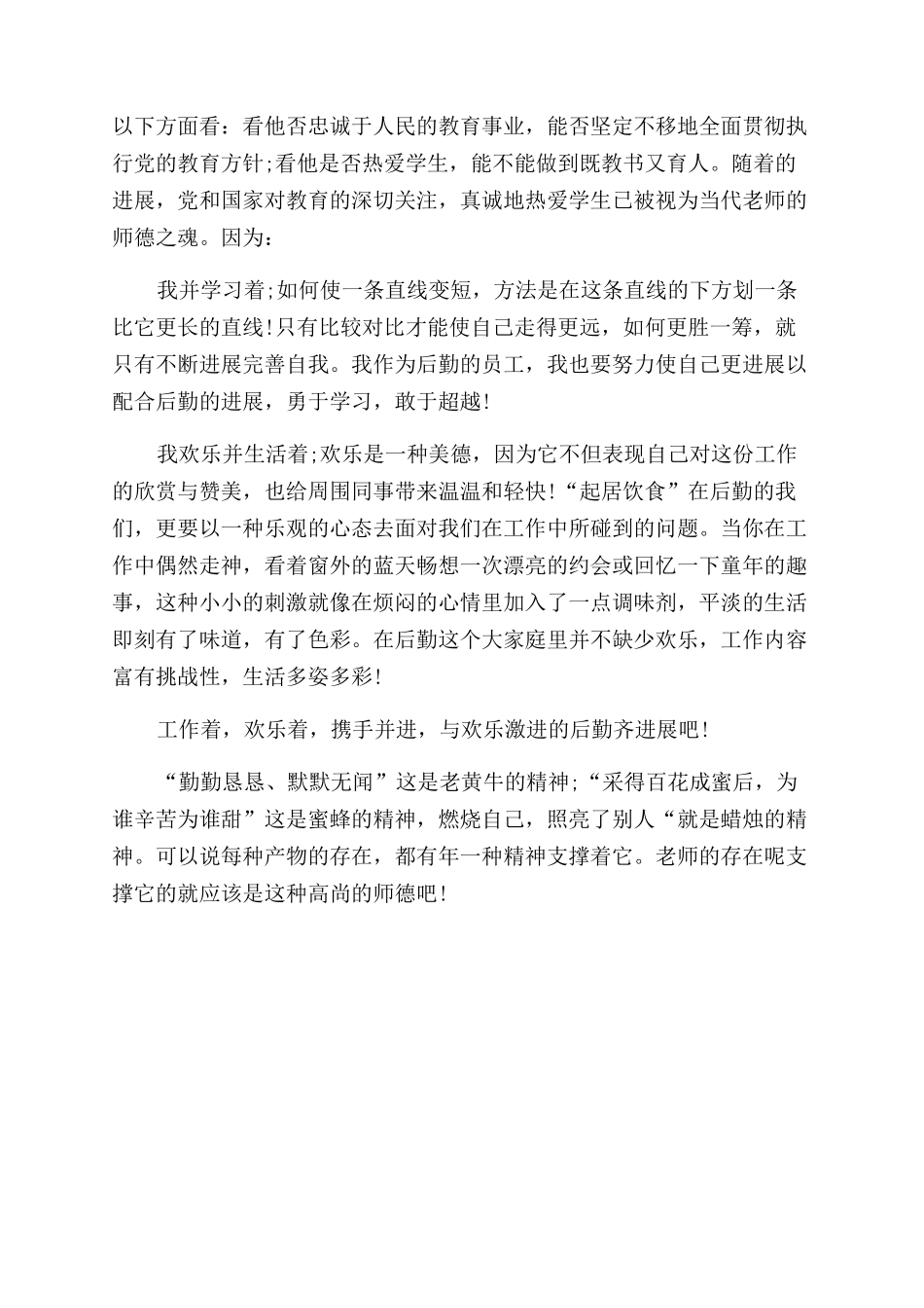 普通教师快乐工作演讲稿范文_第3页