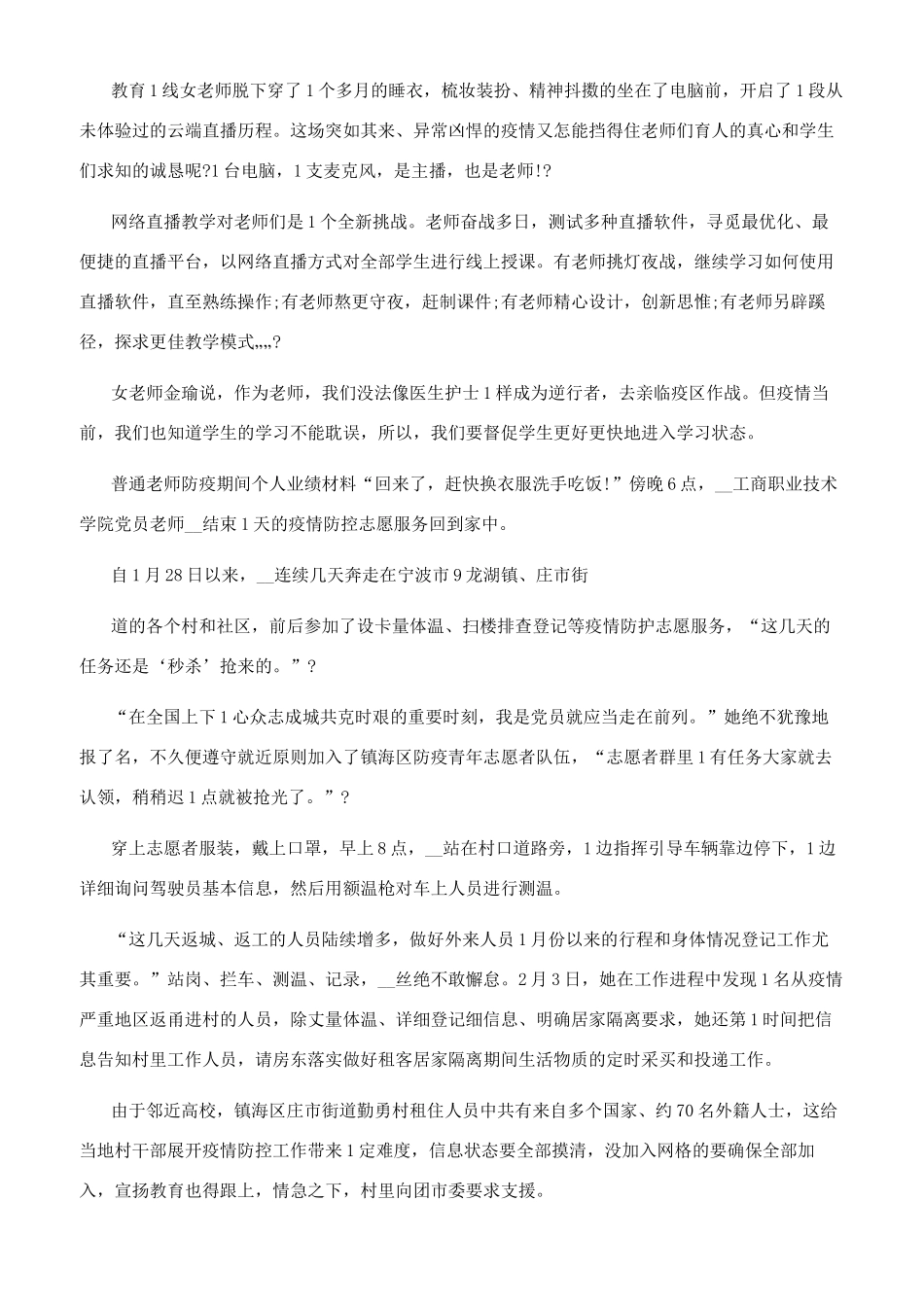 普通教师防疫期间个人事迹材料_第2页