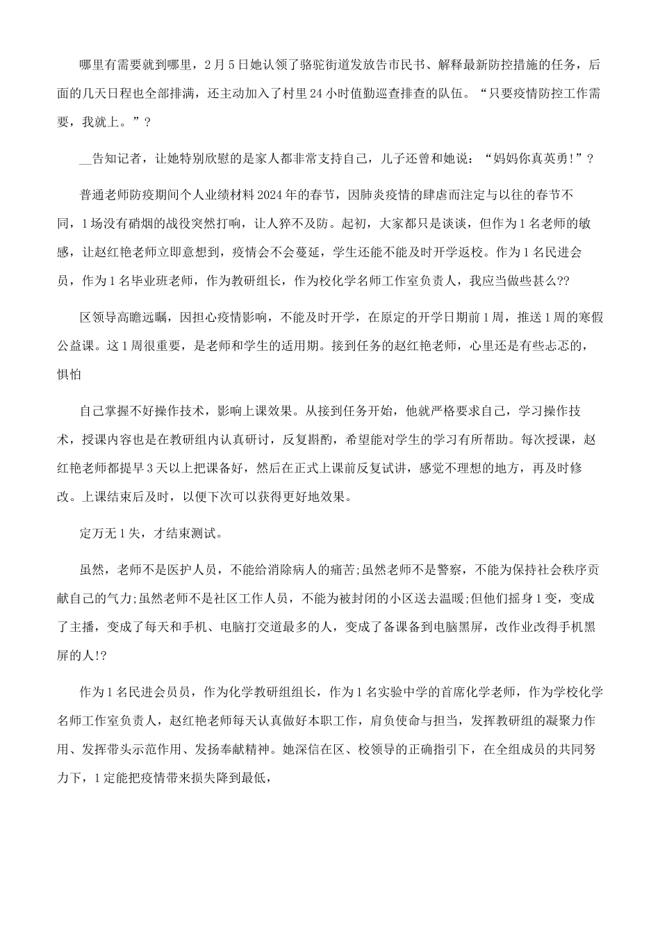 普通教师防疫期间个人事迹材料_第3页