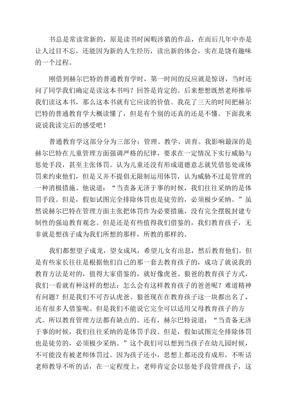 普通教育学读后感_第2页