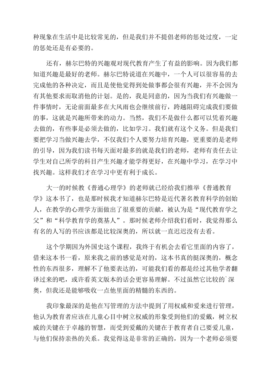 普通教育学读后感_第3页
