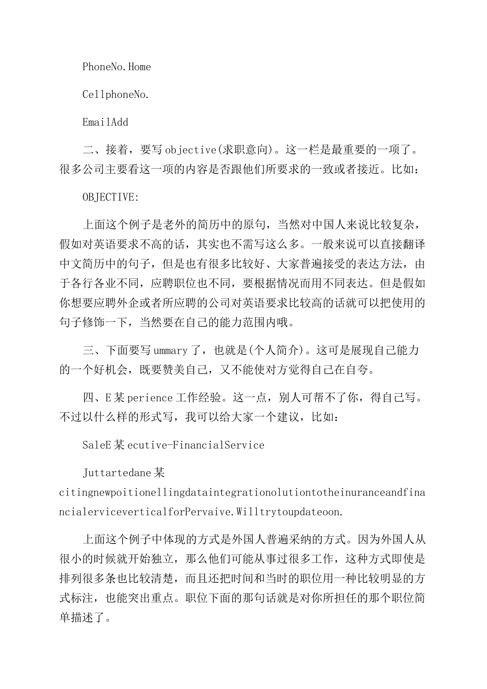 普通的英文简历写作模式_第2页