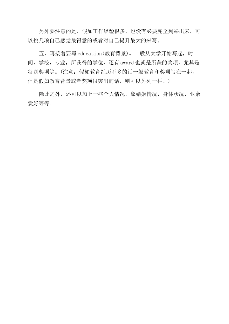 普通的英文简历写作模式_第3页