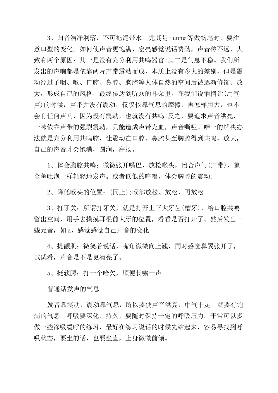 普通话发声技巧_第2页
