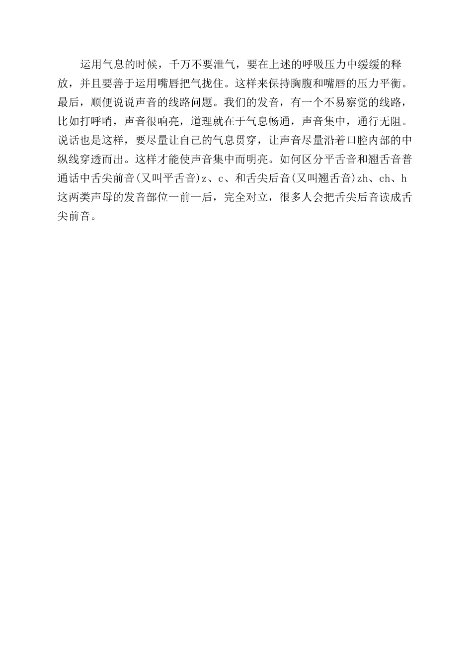 普通话发声技巧_第3页