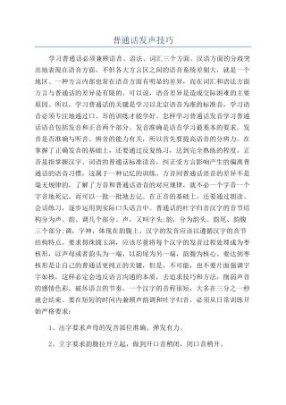 普通话发声技巧