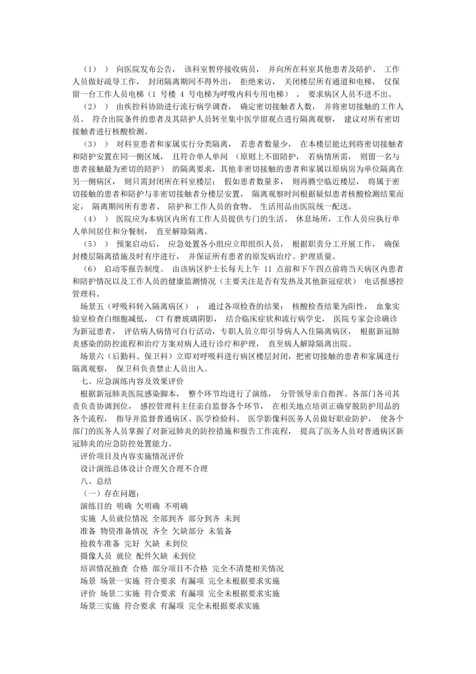 普通病区疑似新冠肺炎暴发应急演练脚本_第3页