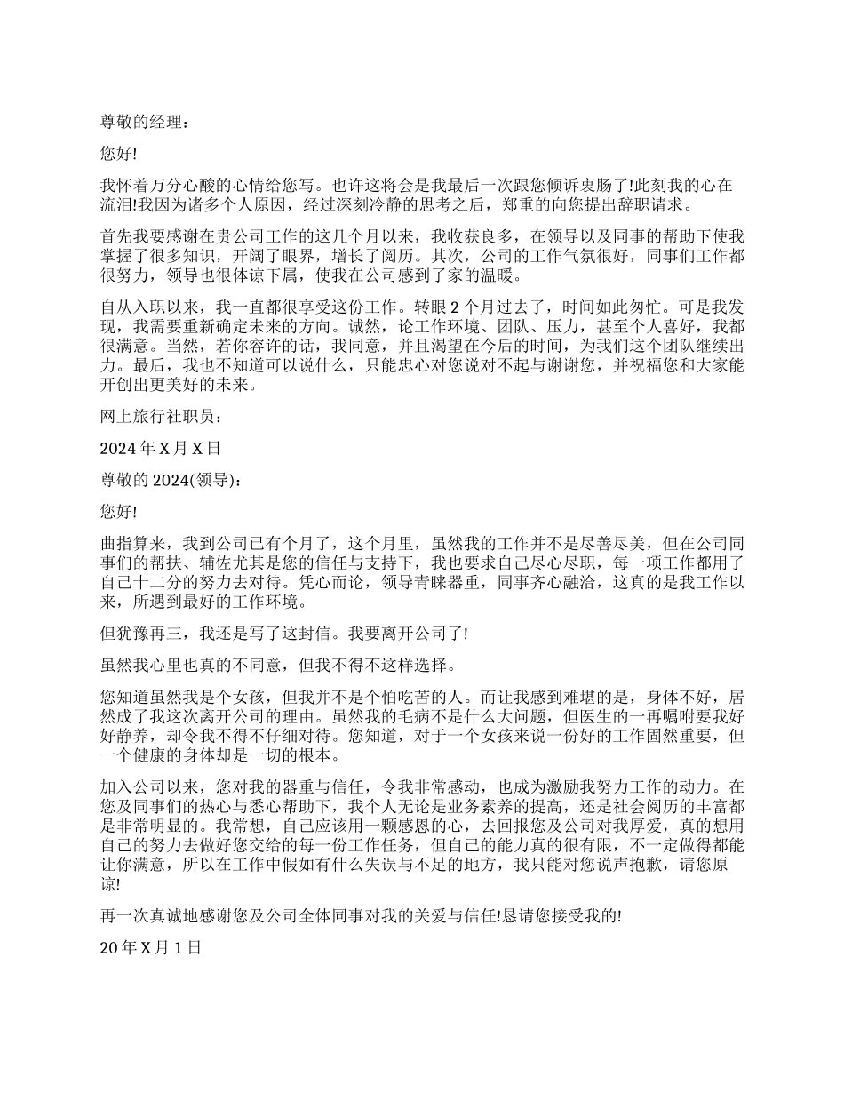 普通职员辞职报告2024_第1页