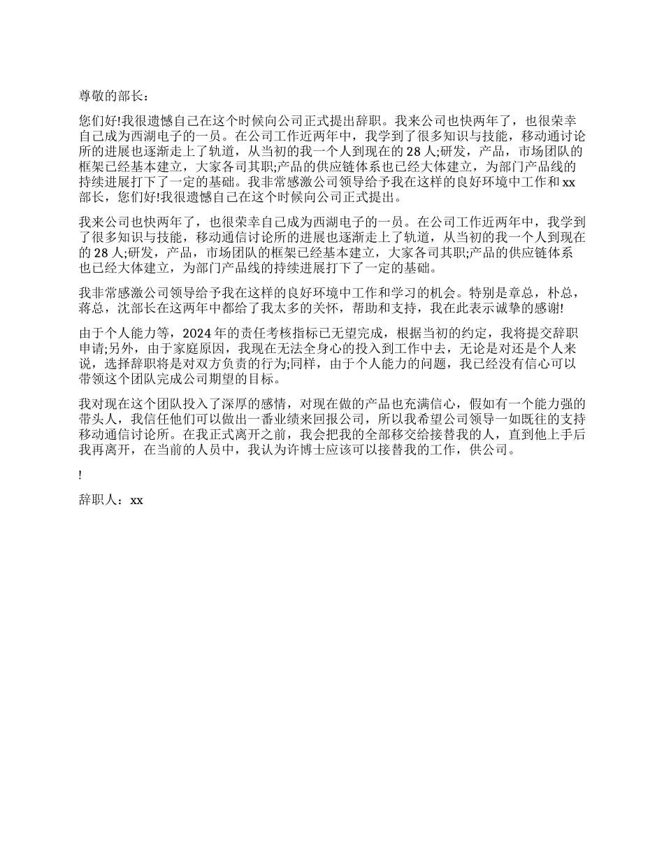 普通职员的辞职报告_第1页