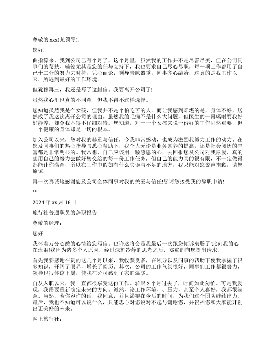 普通职员辞职报告_第1页