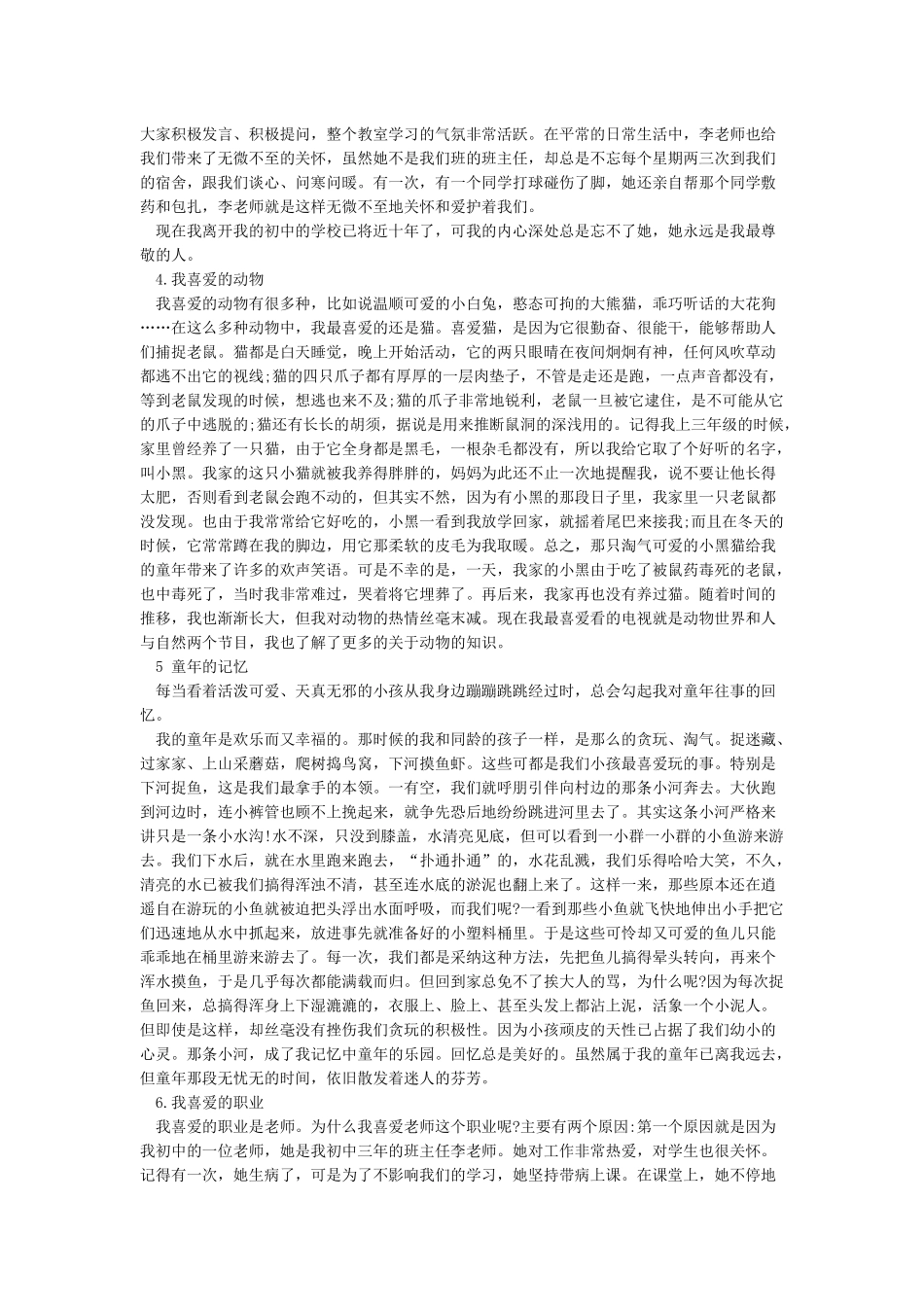 普通话口试范文30篇_第2页