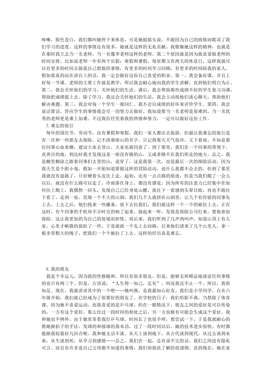 普通话口试范文30篇_第3页