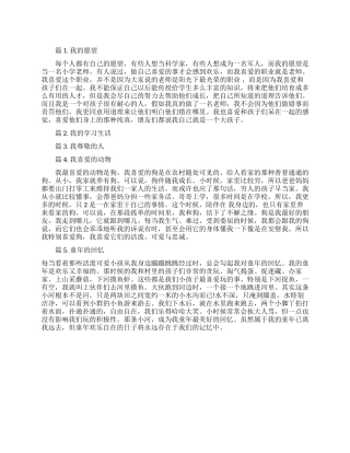 普通话大赛三分钟演讲稿