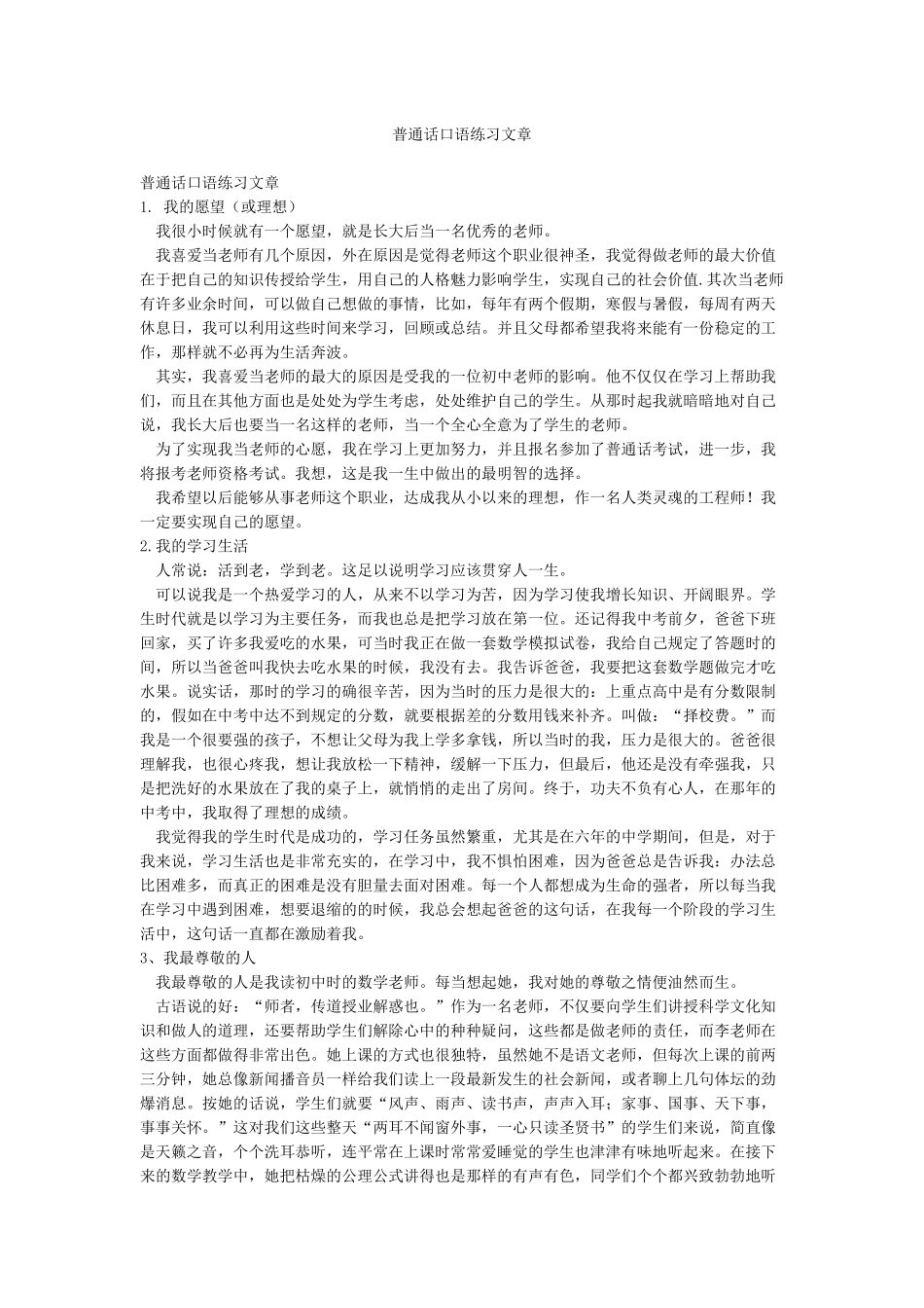 普通话口语练习文章_第1页