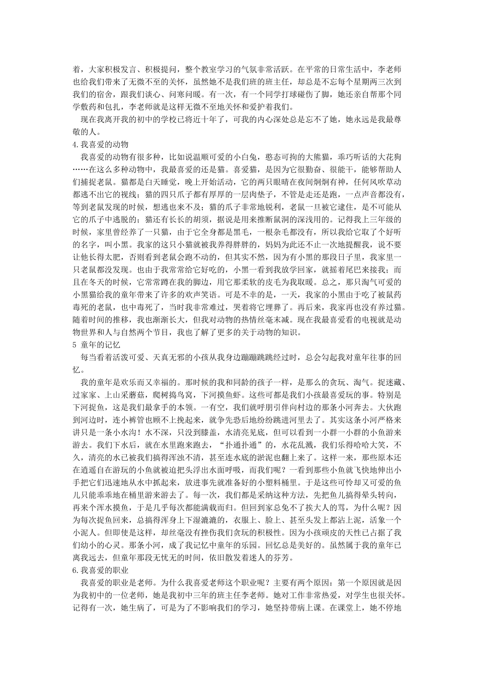 普通话口语练习文章_第2页
