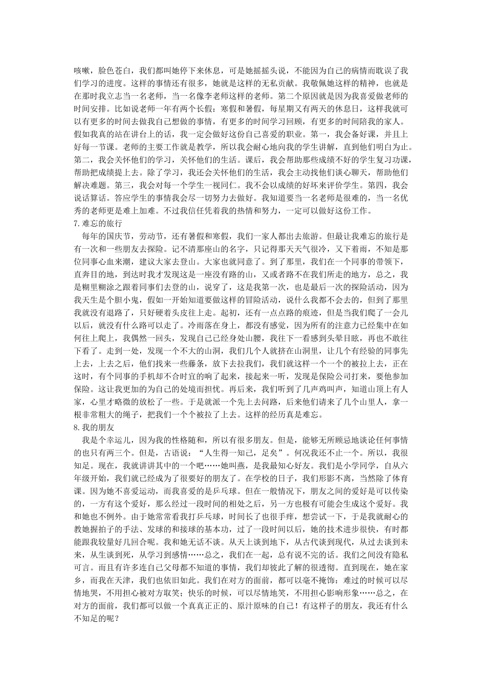 普通话口语练习文章_第3页