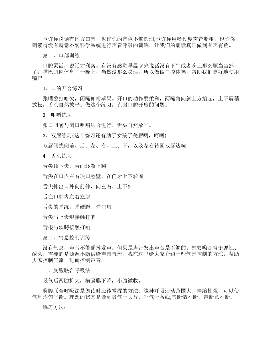 普通话发声系统训练_第1页