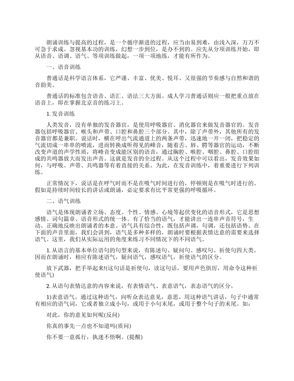 普通话发声的分享项训练_第1页
