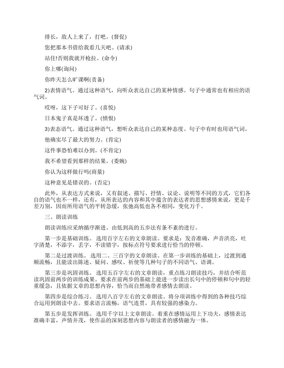 普通话发声的分享项训练_第2页