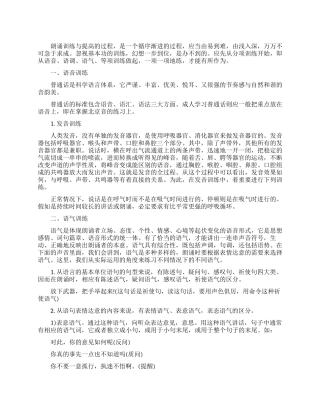 普通话发声的分享项训练