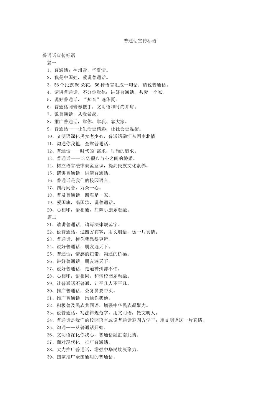 普通话宣传标语_第1页