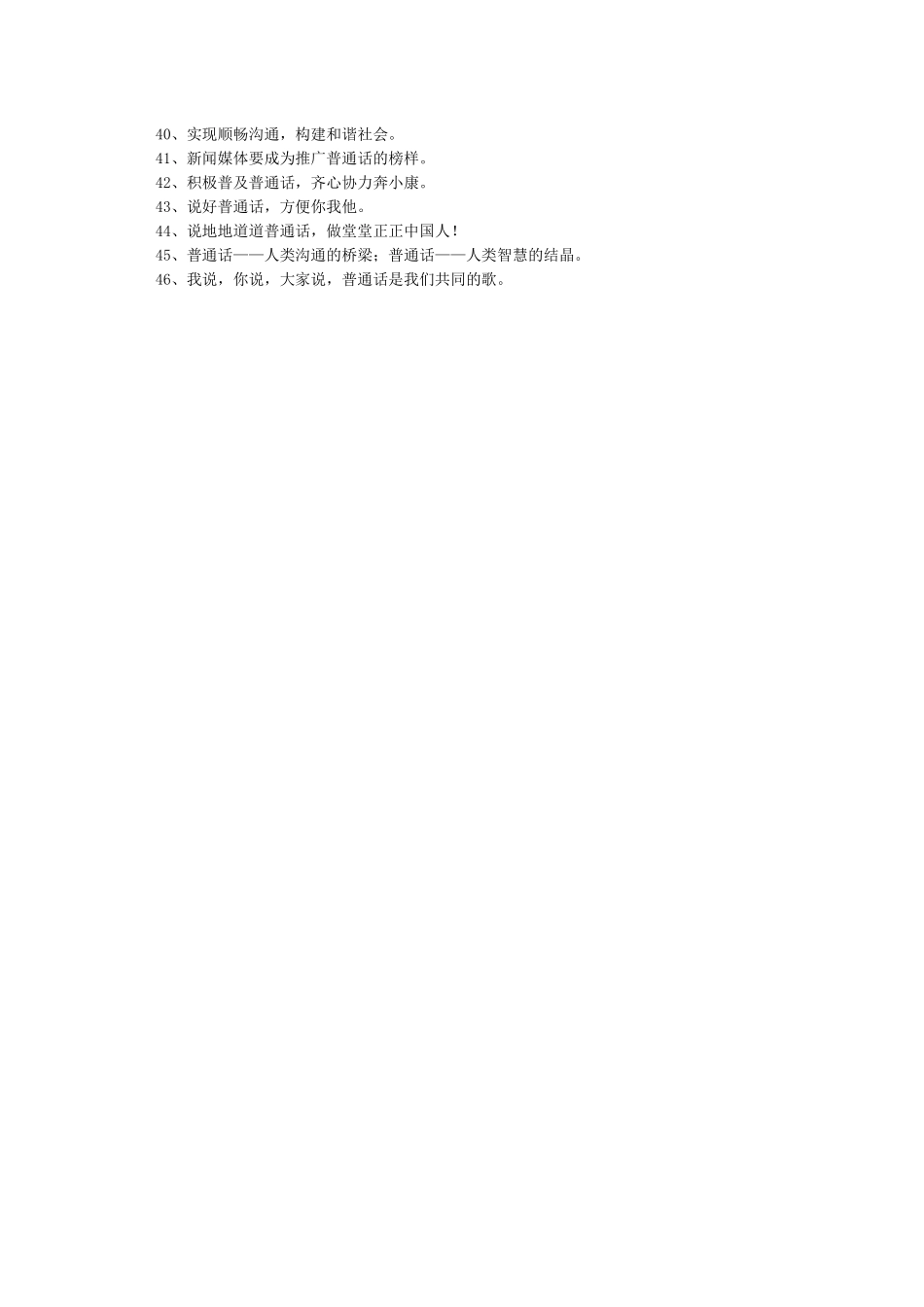 普通话宣传标语_第2页