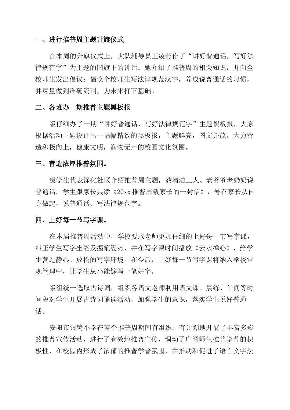 普通话宣传周活动总结_第2页