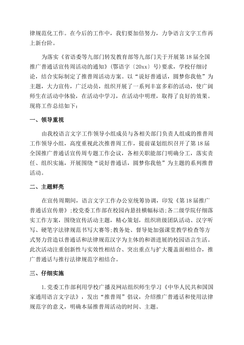 普通话宣传周活动总结_第3页