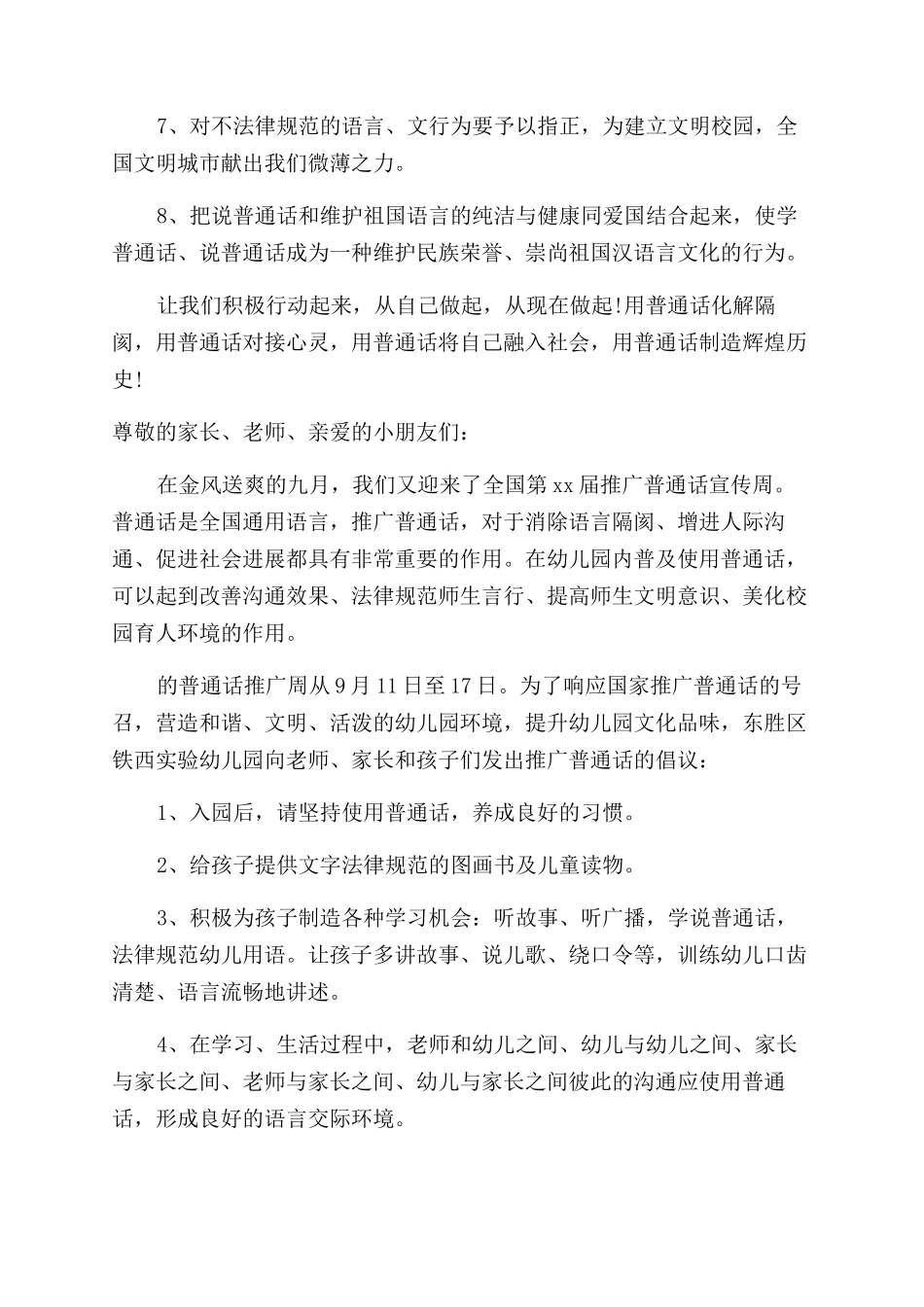 普通话宣传周倡议书_第2页