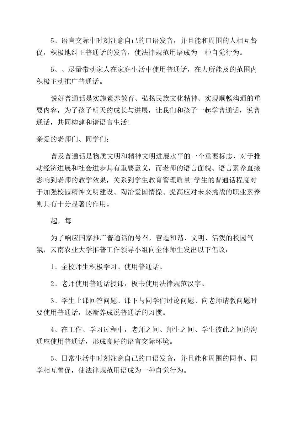 普通话宣传周倡议书_第3页