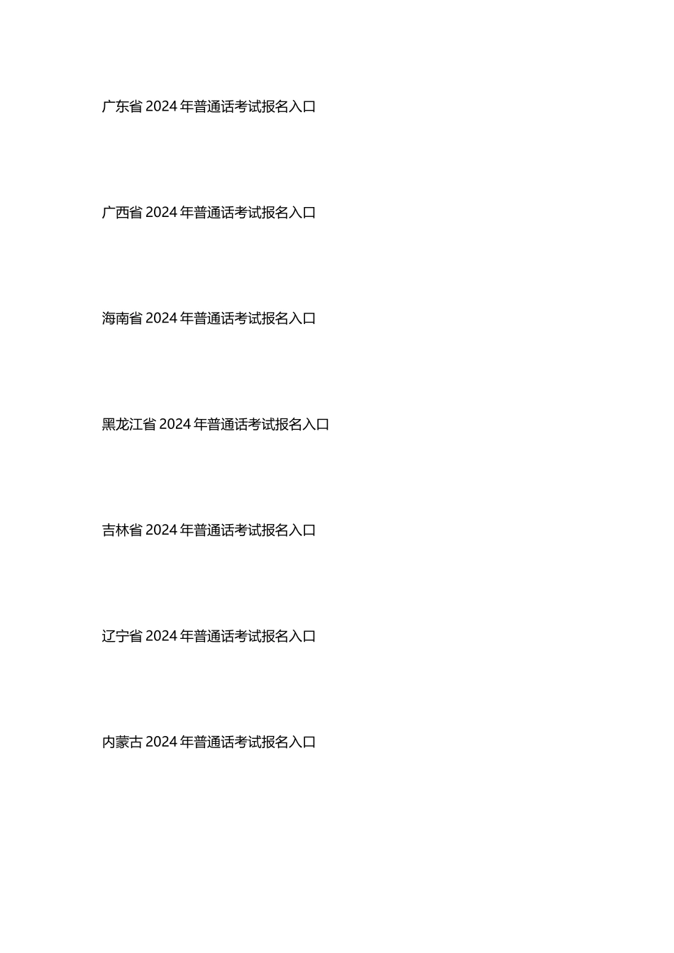 普通话报名入口汇总_第2页