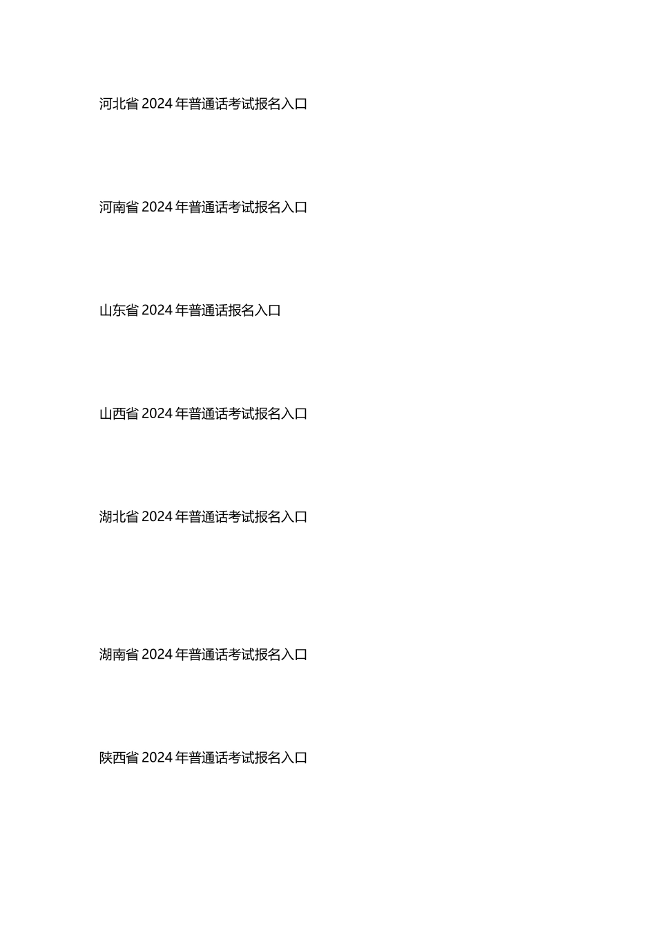 普通话报名入口汇总_第3页