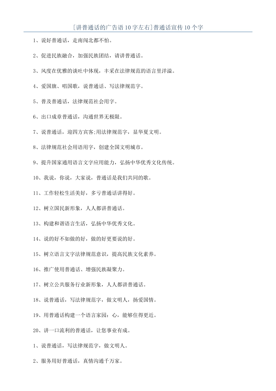 普通话宣传10个字_第1页
