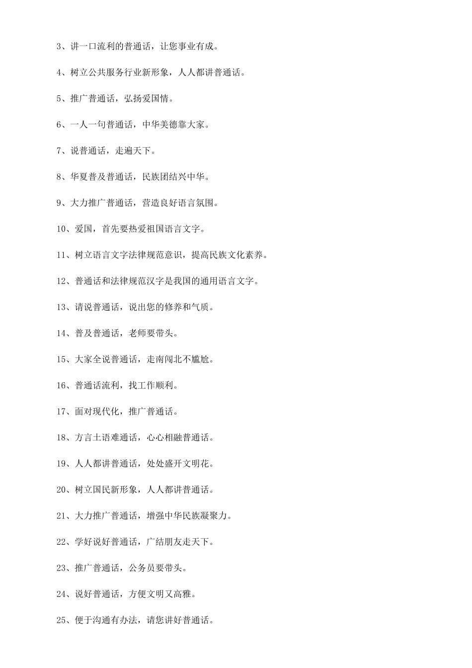 普通话宣传10个字_第2页