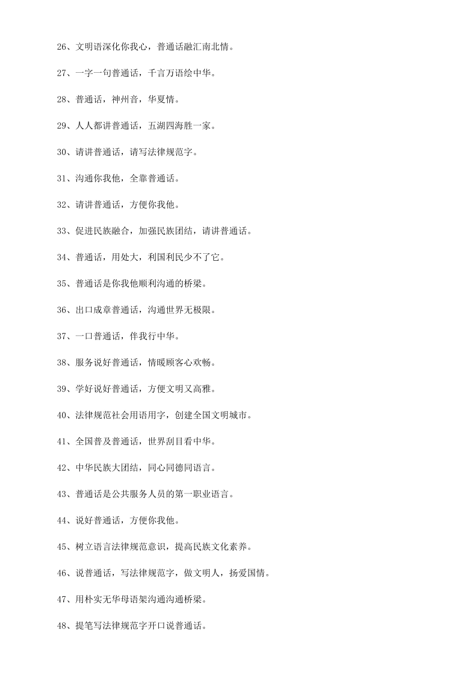 普通话宣传10个字_第3页