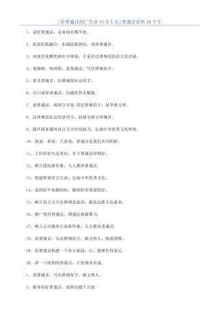 普通话宣传10个字